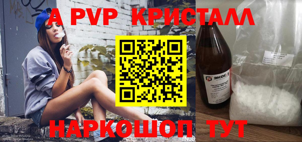 A PVP VHQ  даркнет сайт  APVP  Ставрополь  Вход с VPN  Alpha PVP крисы CK 