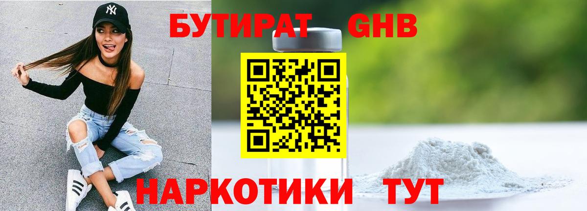 Бутират жидкий экстази  Вход с VPN  БУТИРАТ  Ставрополь 