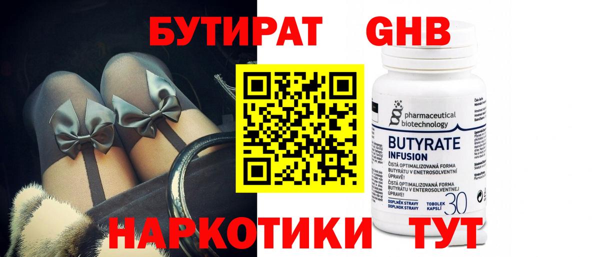 Бутират оксибутират Ставрополь