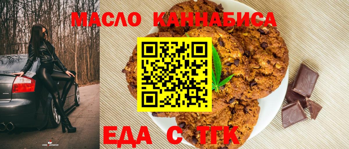 Ставрополь  Еда ТГК конопля  Вход с VPN 