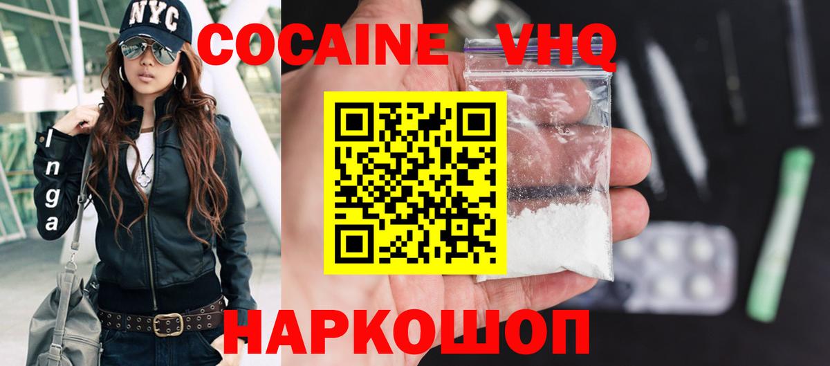 наркошоп  Вход с VPN  Ставрополь  Кокаин Колумбийский 