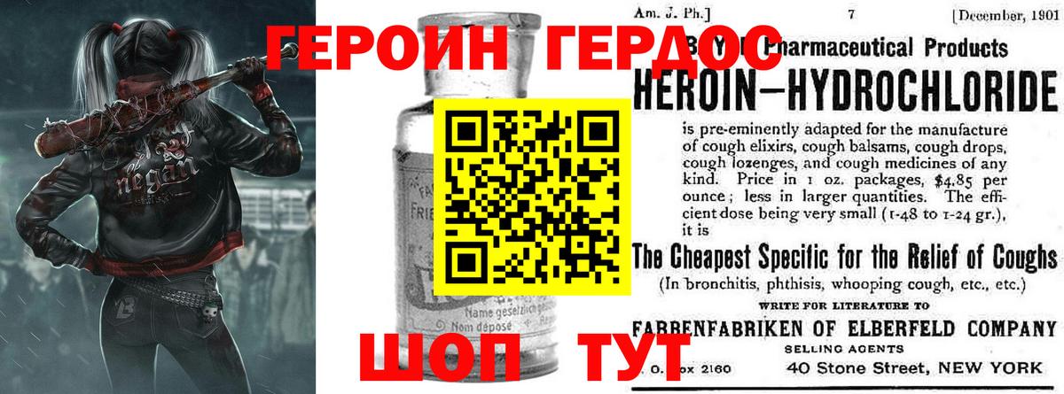 ГЕРОИН Heroin Ставрополь