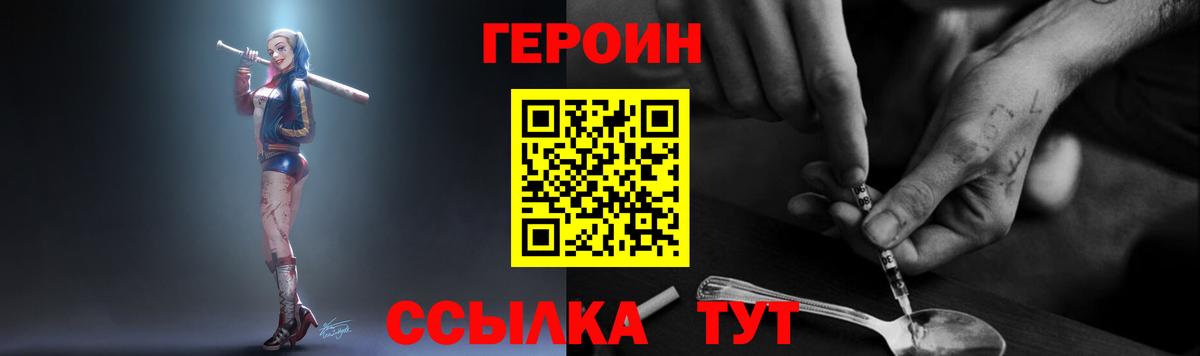 Ставрополь  Героин  Вход с VPN  ГЕРОИН герыч 