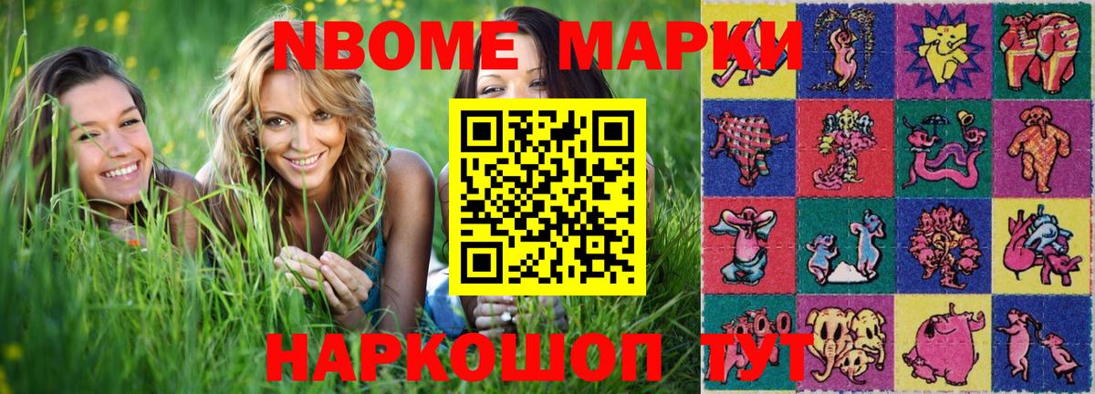 Марки N-bome 1,8мг Ставрополь